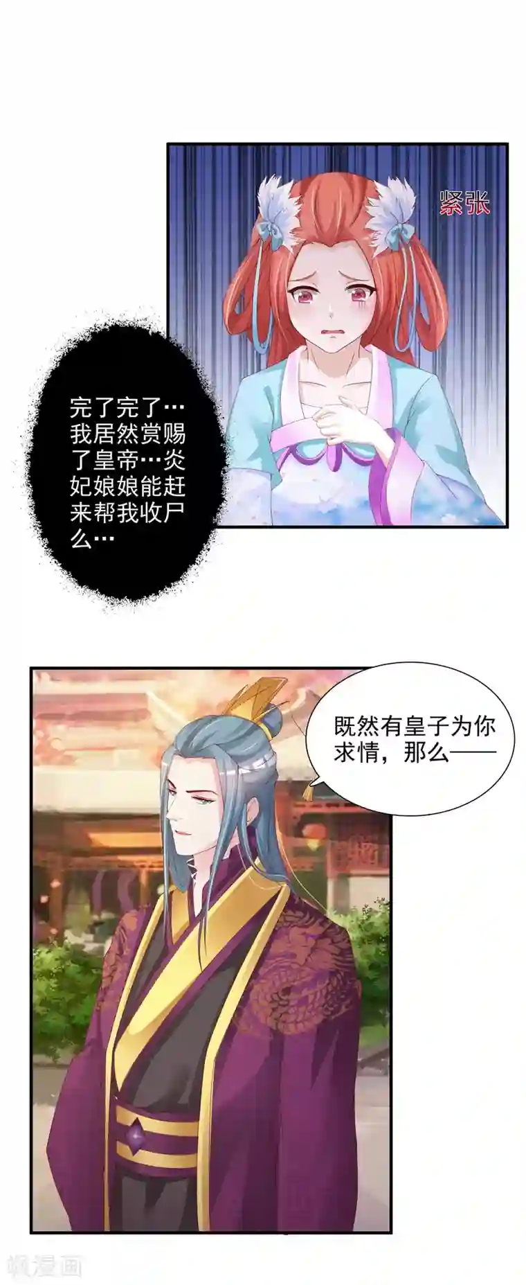 宫廷团宠升职记第15话 对付皇帝的方法