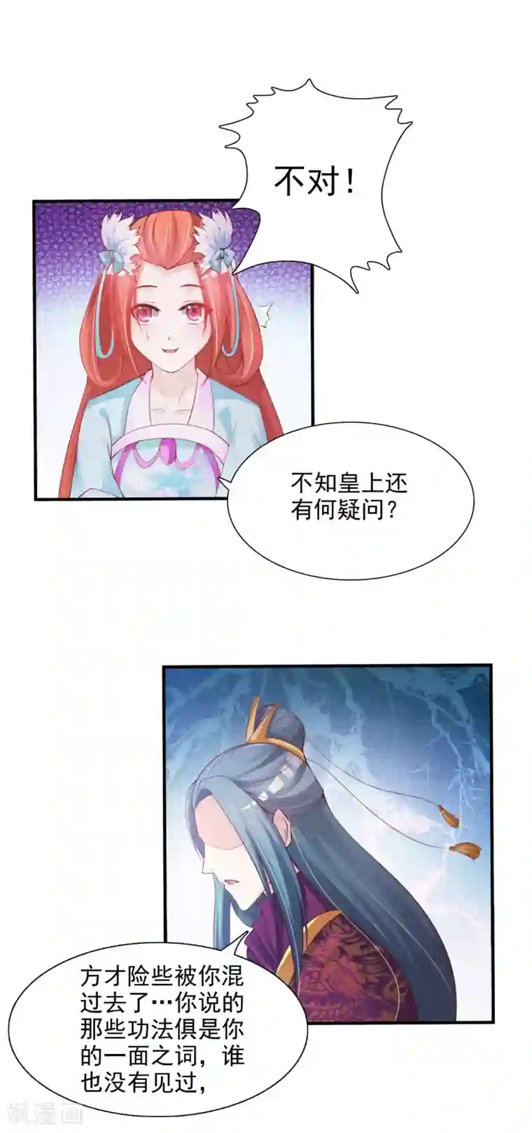 宫廷团宠升职记第15话 对付皇帝的方法