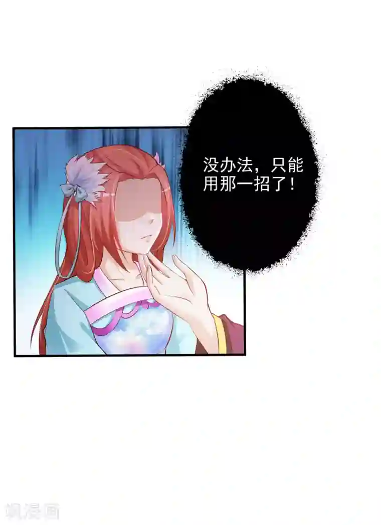 宫廷团宠升职记第15话 对付皇帝的方法