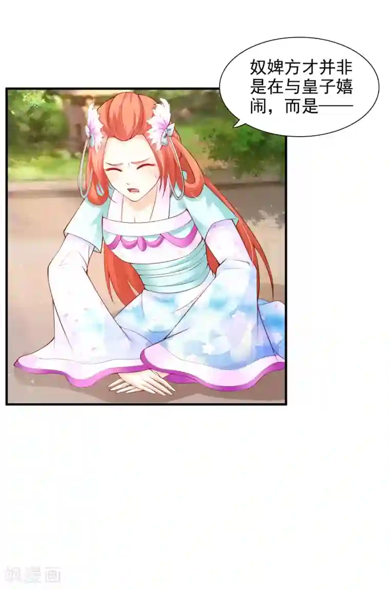宫廷团宠升职记第15话 对付皇帝的方法