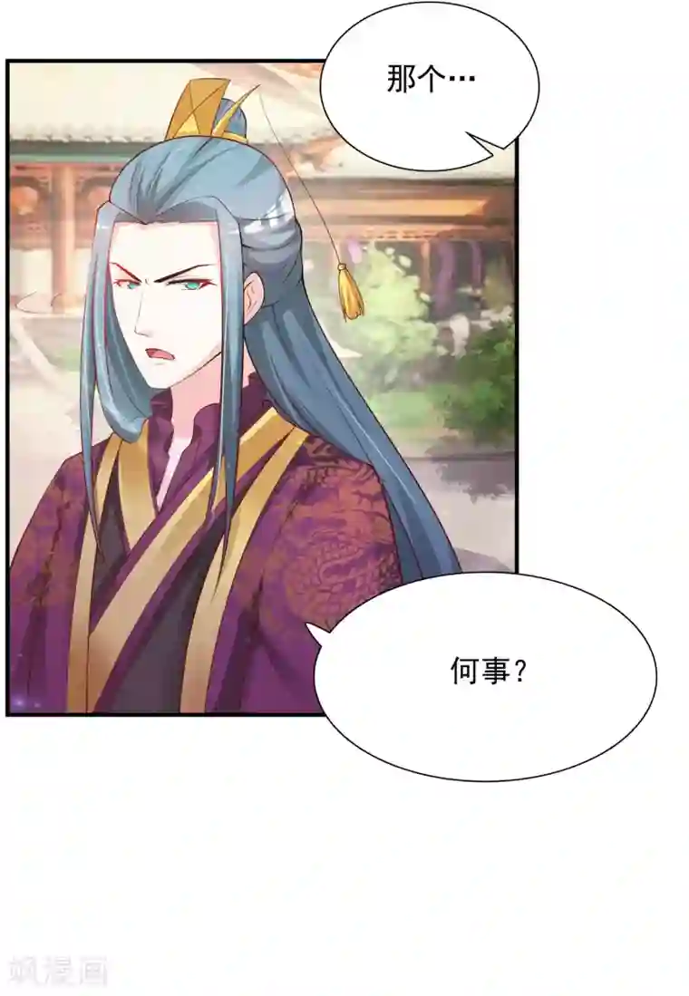 宫廷团宠升职记第16话 最顶级的武功秘籍居然是……