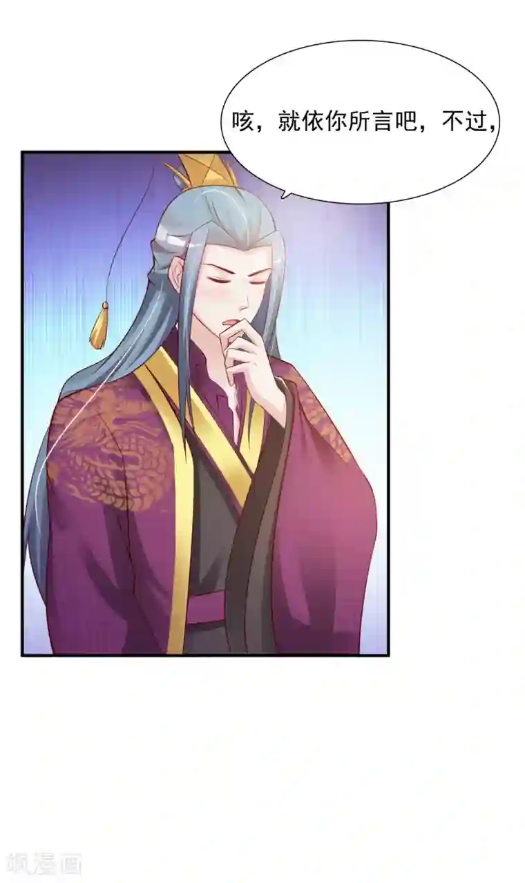 宫廷团宠升职记第16话 最顶级的武功秘籍居然是……