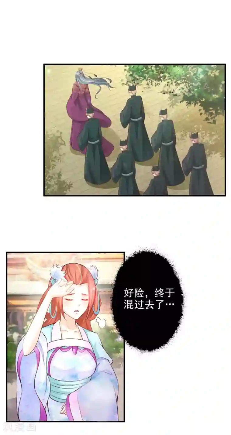 宫廷团宠升职记第16话 最顶级的武功秘籍居然是……