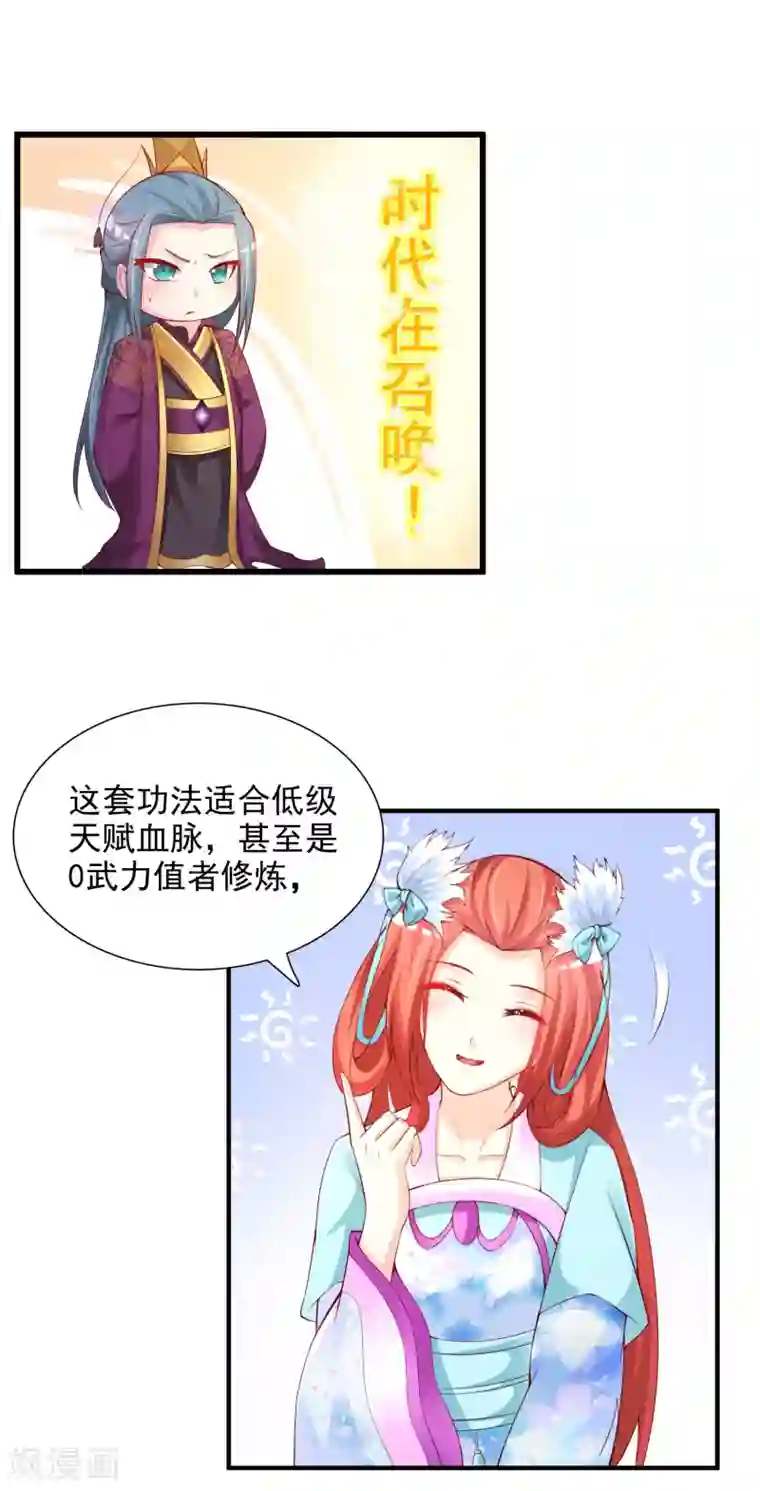 宫廷团宠升职记第16话 最顶级的武功秘籍居然是……