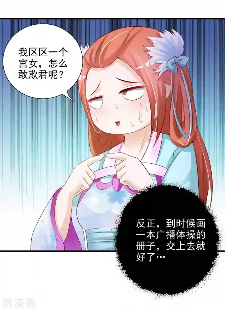 宫廷团宠升职记第16话 最顶级的武功秘籍居然是……