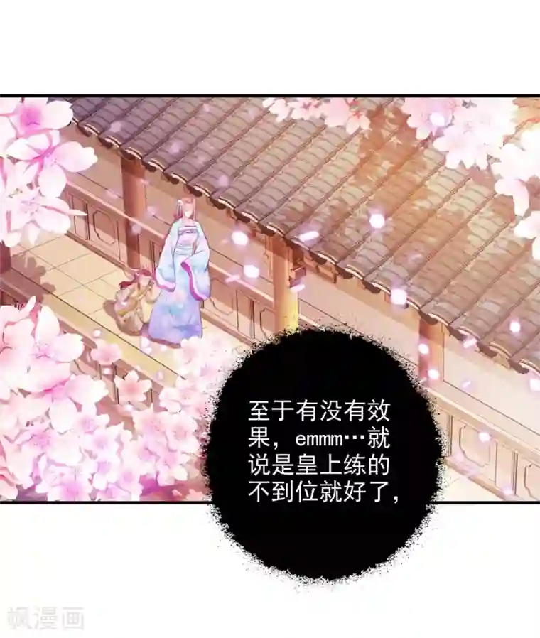 宫廷团宠升职记第16话 最顶级的武功秘籍居然是……