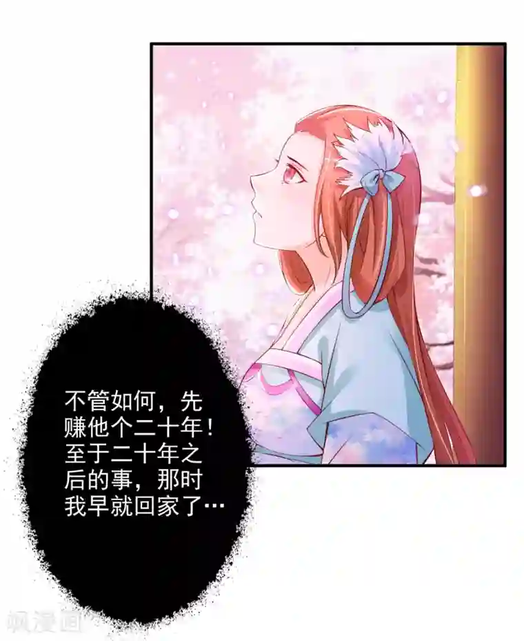 宫廷团宠升职记第16话 最顶级的武功秘籍居然是……