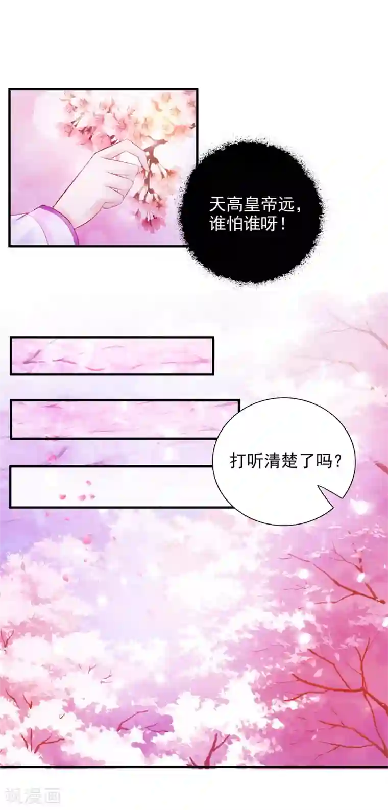 宫廷团宠升职记第16话 最顶级的武功秘籍居然是……