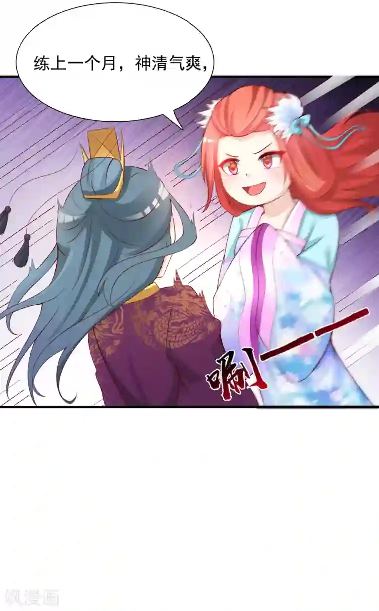 宫廷团宠升职记第16话 最顶级的武功秘籍居然是……