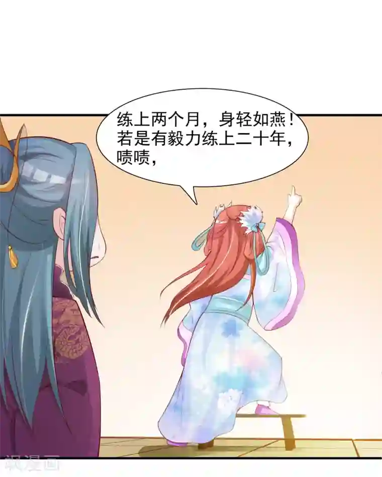 宫廷团宠升职记第16话 最顶级的武功秘籍居然是……