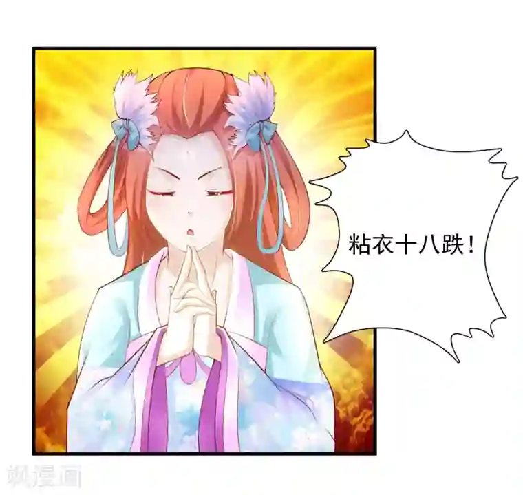 宫廷团宠升职记第16话 最顶级的武功秘籍居然是……