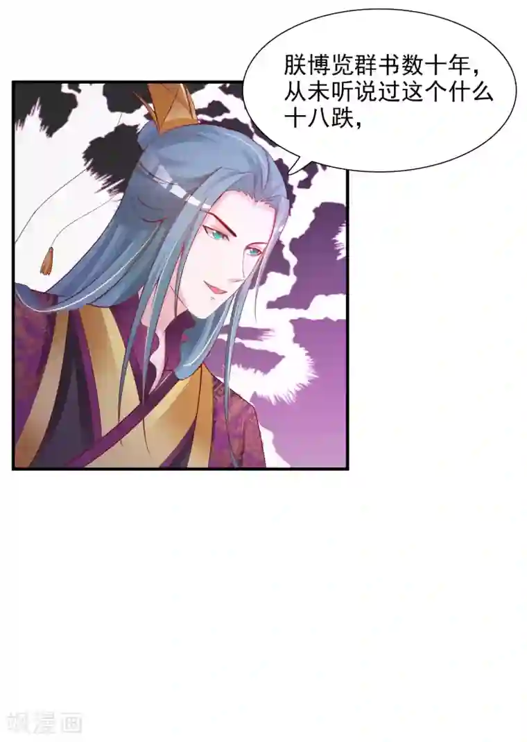 宫廷团宠升职记第16话 最顶级的武功秘籍居然是……