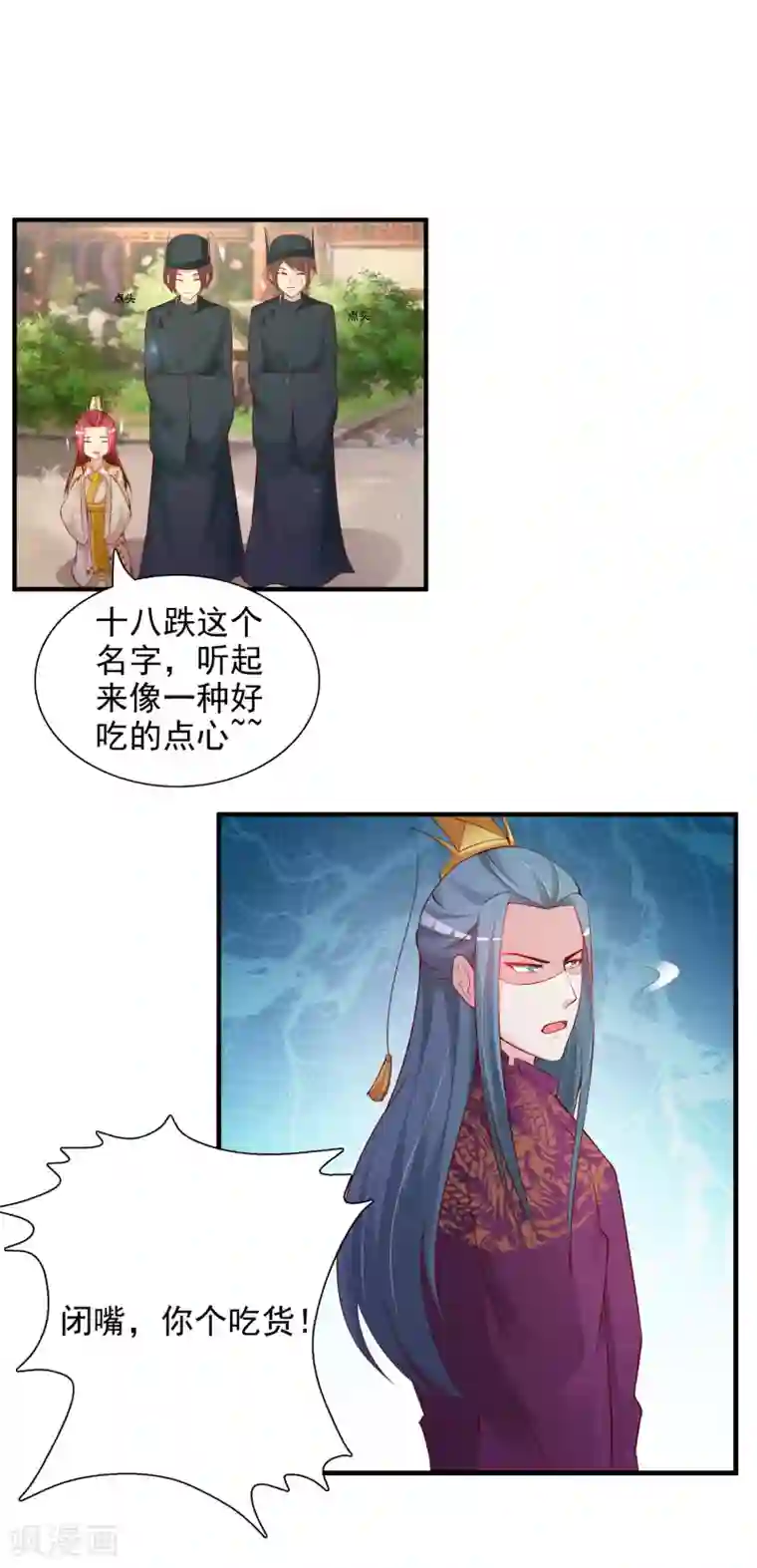 宫廷团宠升职记第16话 最顶级的武功秘籍居然是……