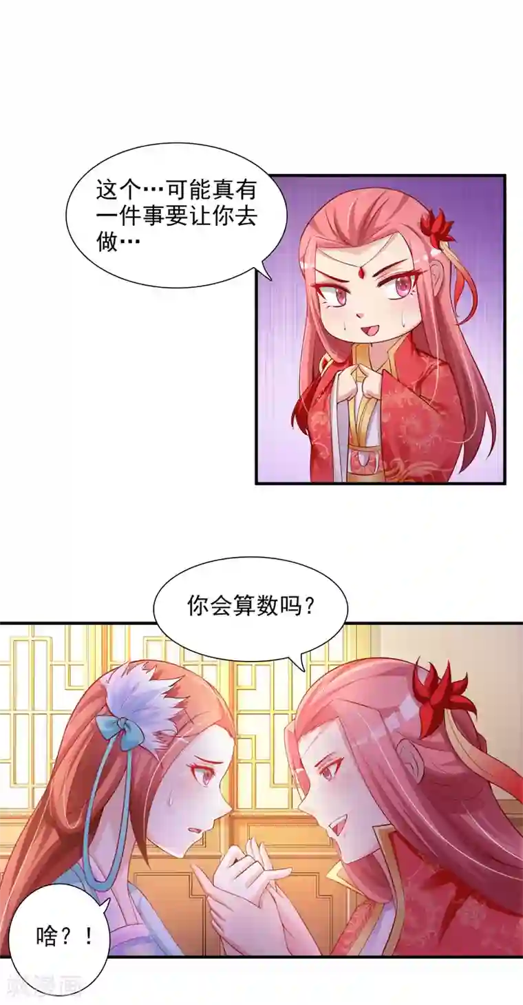 宫廷团宠升职记第17话 第二个对我好的人