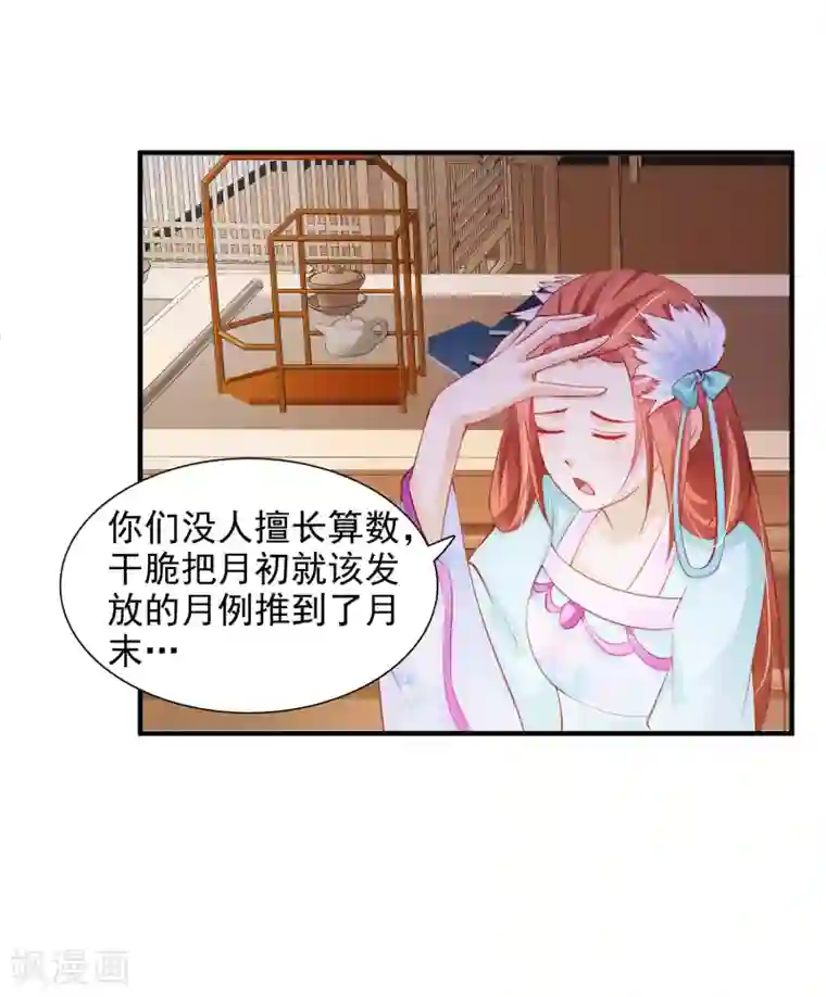 宫廷团宠升职记第17话 第二个对我好的人