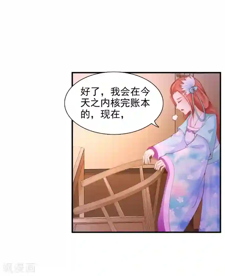 宫廷团宠升职记第17话 第二个对我好的人