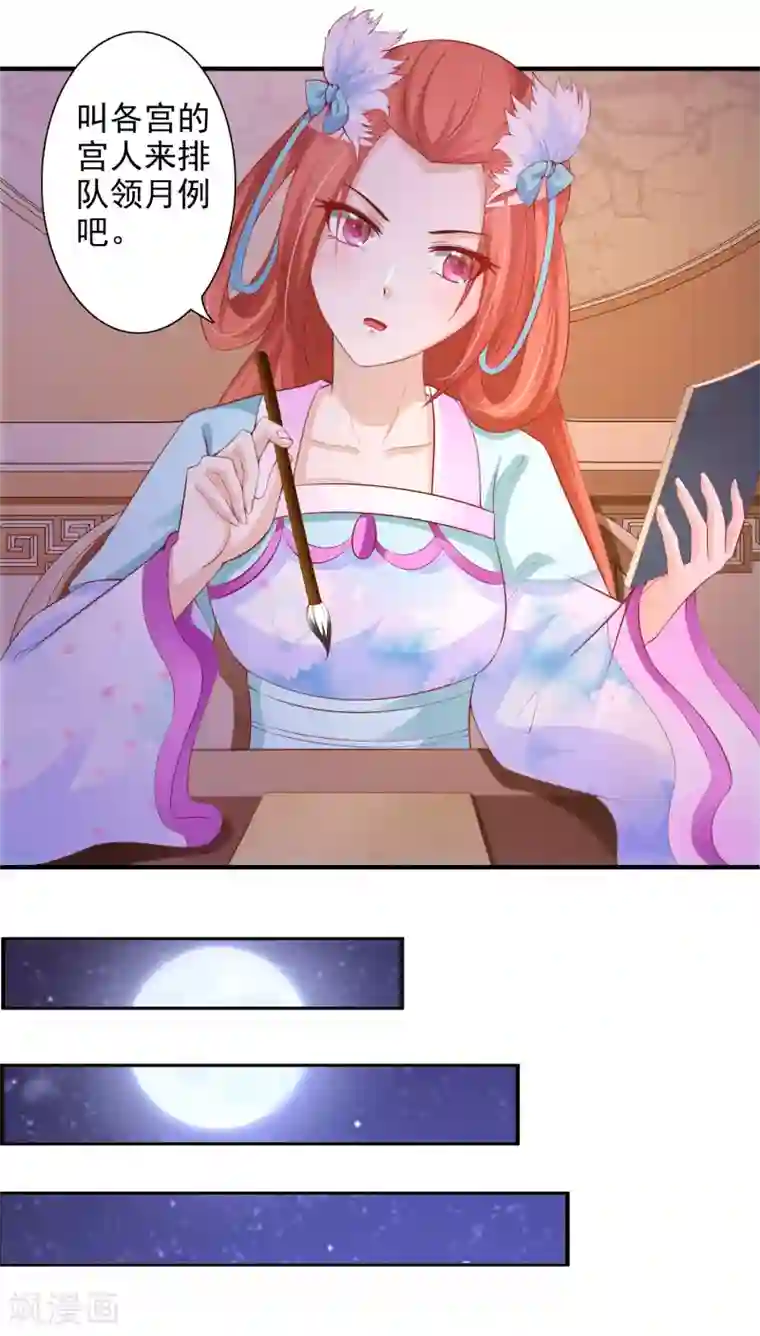 宫廷团宠升职记第17话 第二个对我好的人