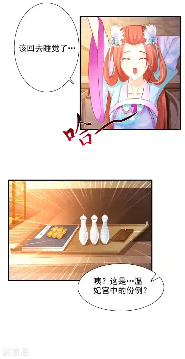 宫廷团宠升职记第17话 第二个对我好的人