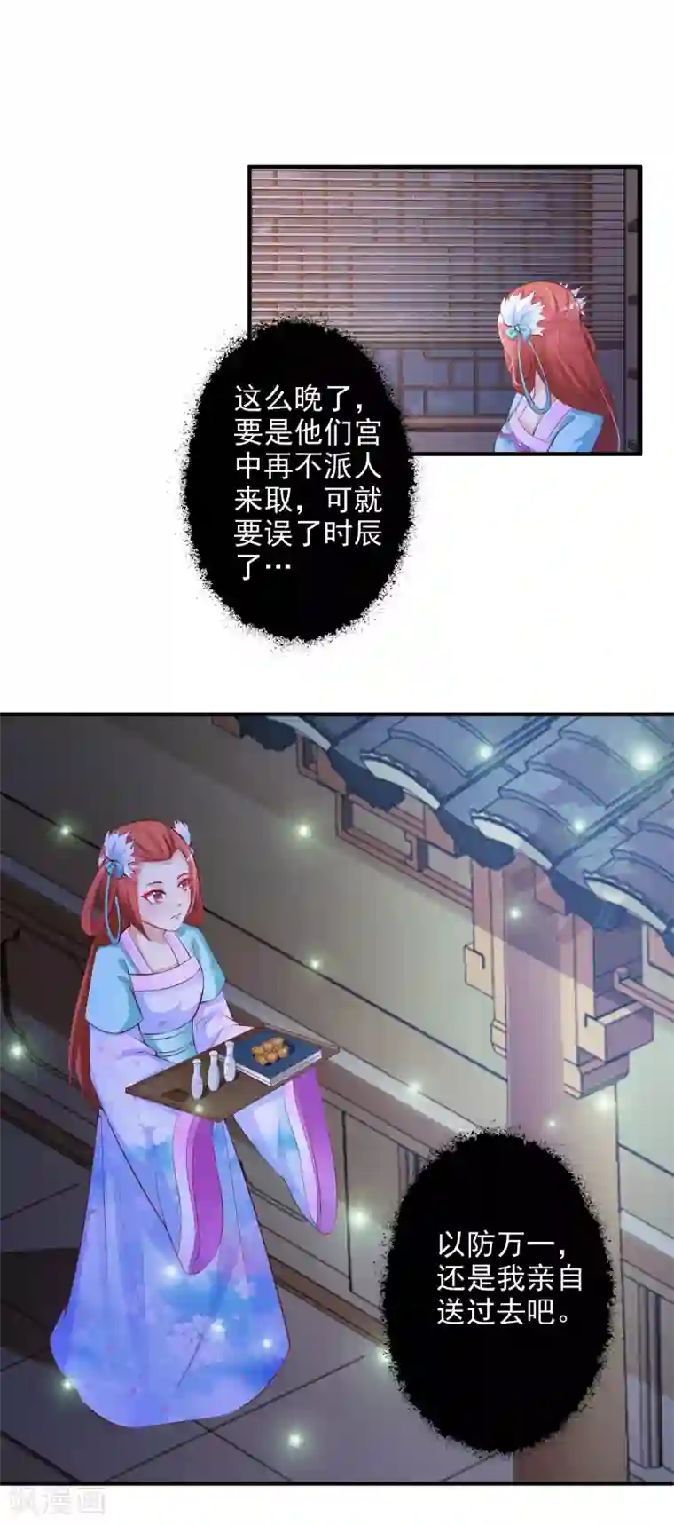 宫廷团宠升职记第17话 第二个对我好的人