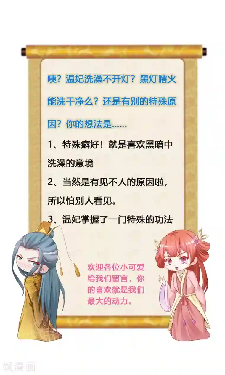 宫廷团宠升职记第17话 第二个对我好的人