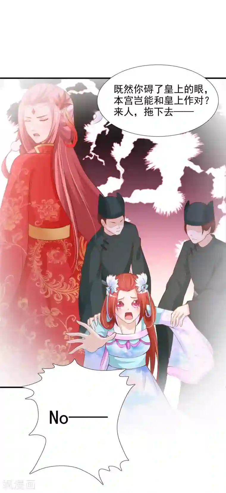 宫廷团宠升职记第17话 第二个对我好的人