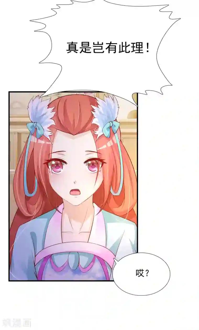 宫廷团宠升职记第17话 第二个对我好的人