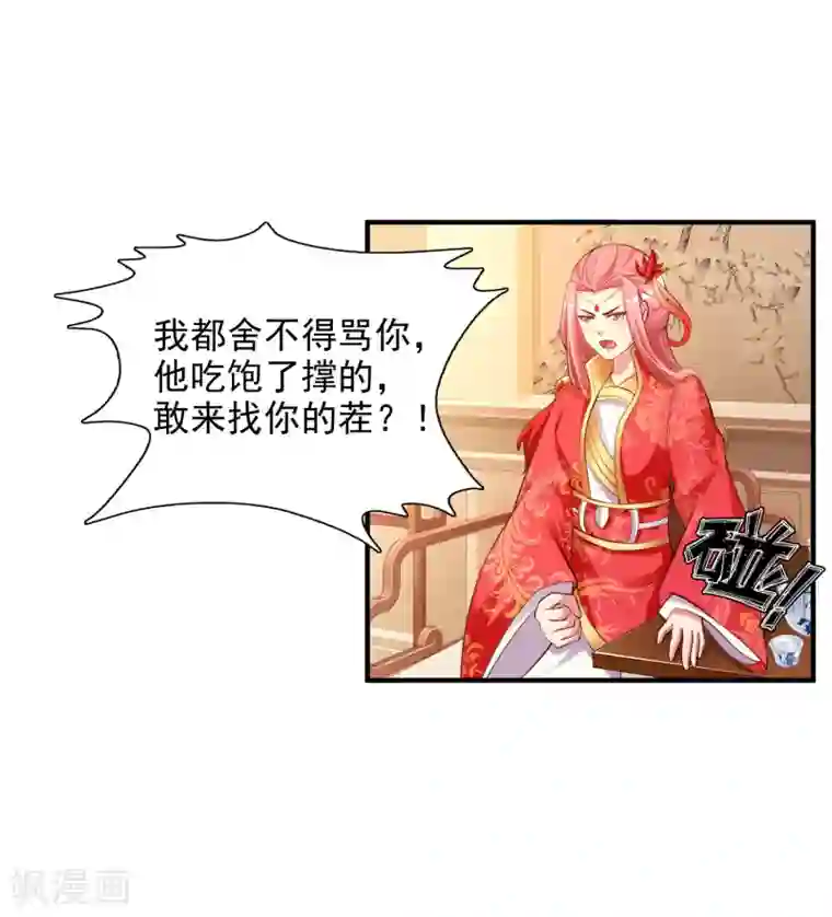 宫廷团宠升职记第17话 第二个对我好的人