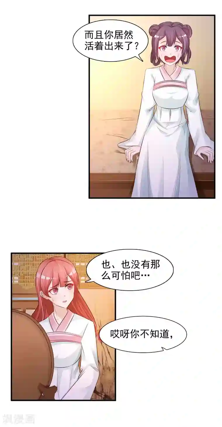 宫廷团宠升职记第18话 妃子都不是省油的灯