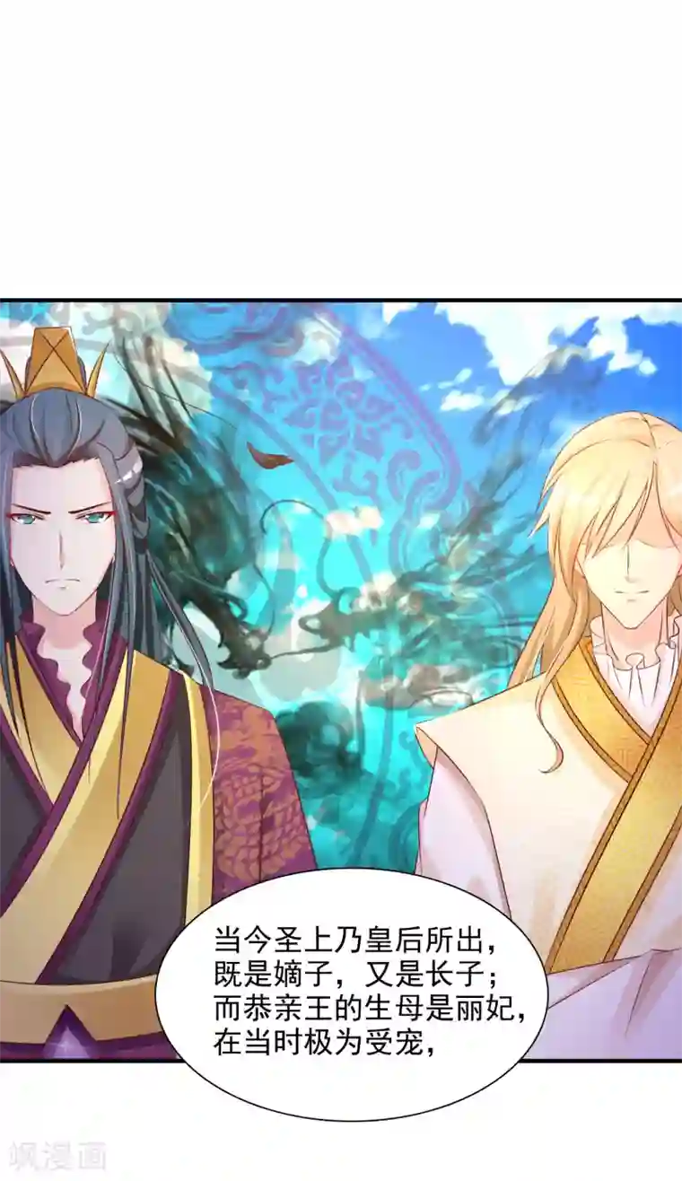 宫廷团宠升职记第18话 妃子都不是省油的灯