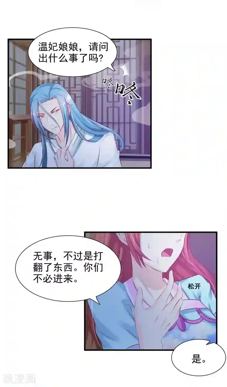 宫廷团宠升职记第18话 妃子都不是省油的灯