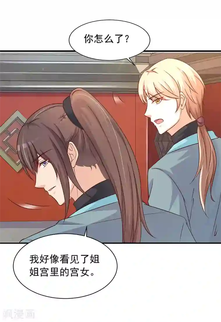 宫廷团宠升职记第19话 柳妃的动物园，好怕怕