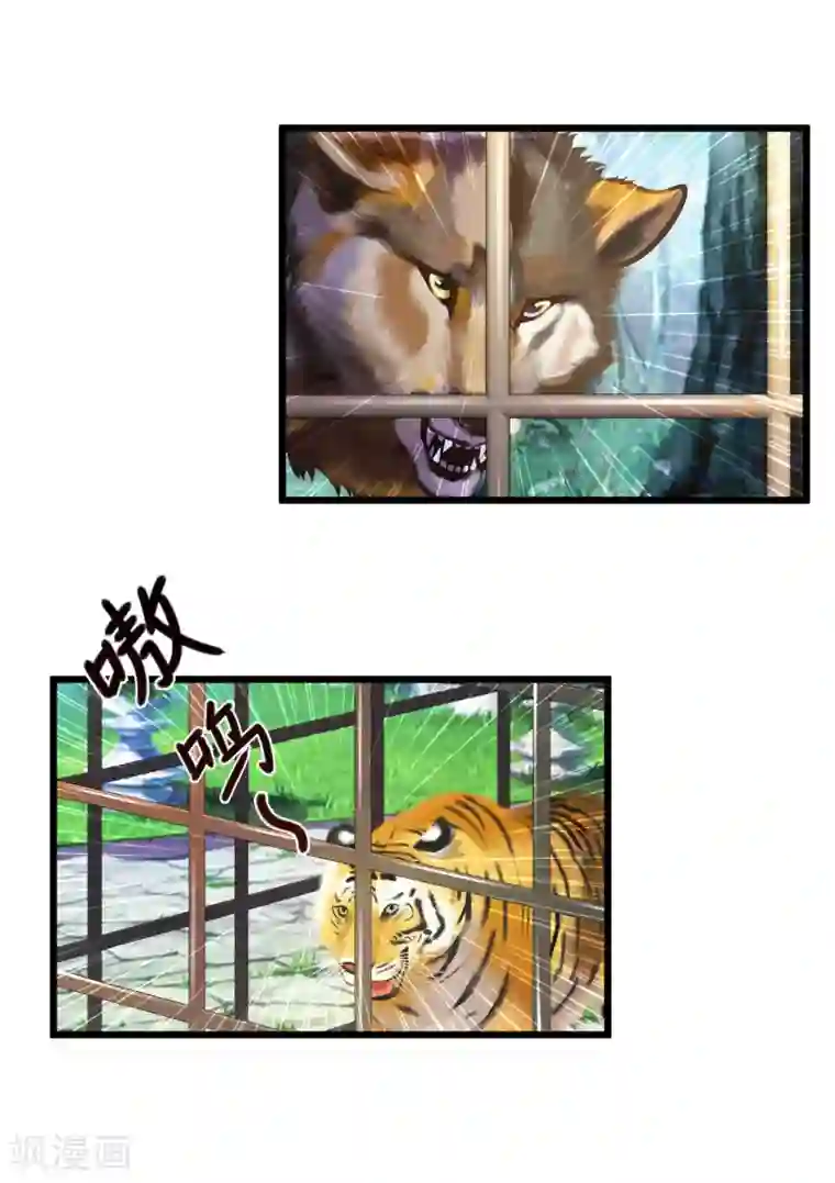 宫廷团宠升职记第19话 柳妃的动物园，好怕怕