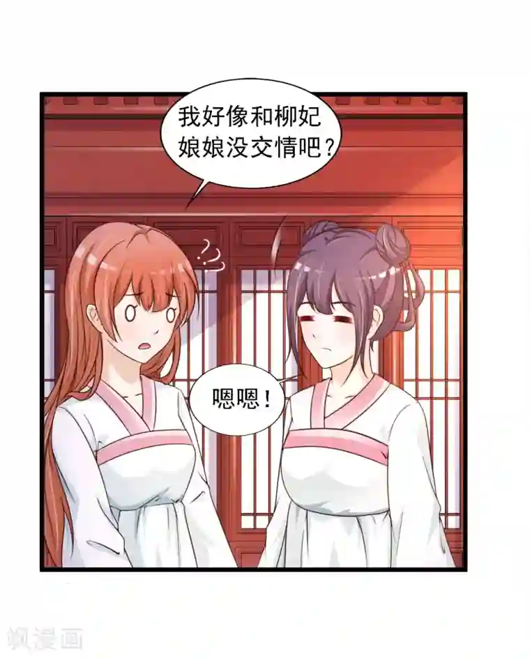 宫廷团宠升职记第19话 柳妃的动物园，好怕怕