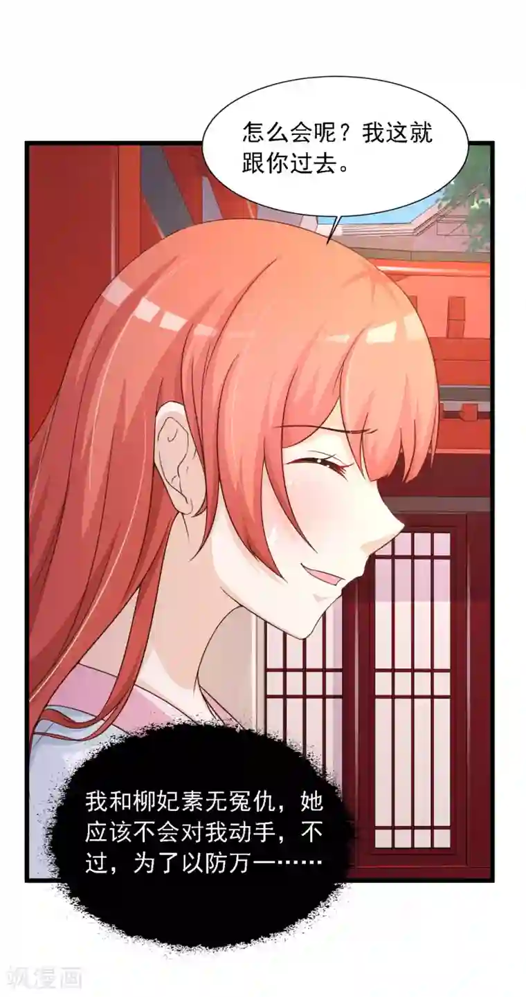 宫廷团宠升职记第19话 柳妃的动物园，好怕怕