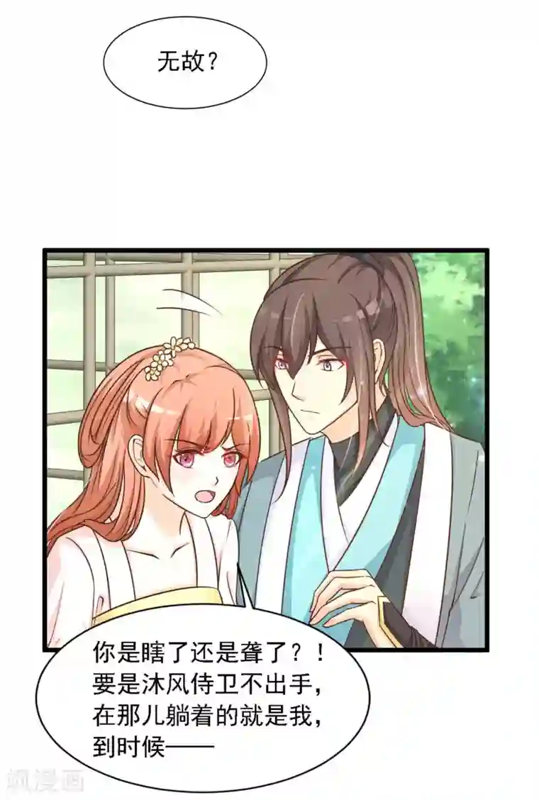 宫廷团宠升职记第20话 差点死掉了！