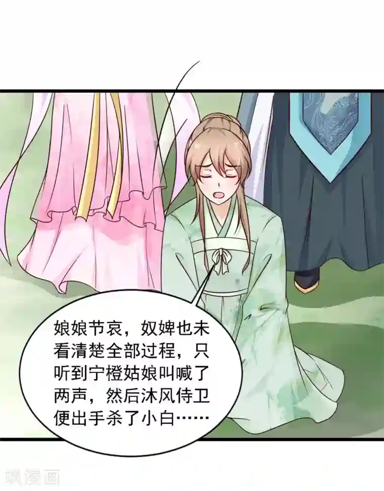 宫廷团宠升职记第20话 差点死掉了！