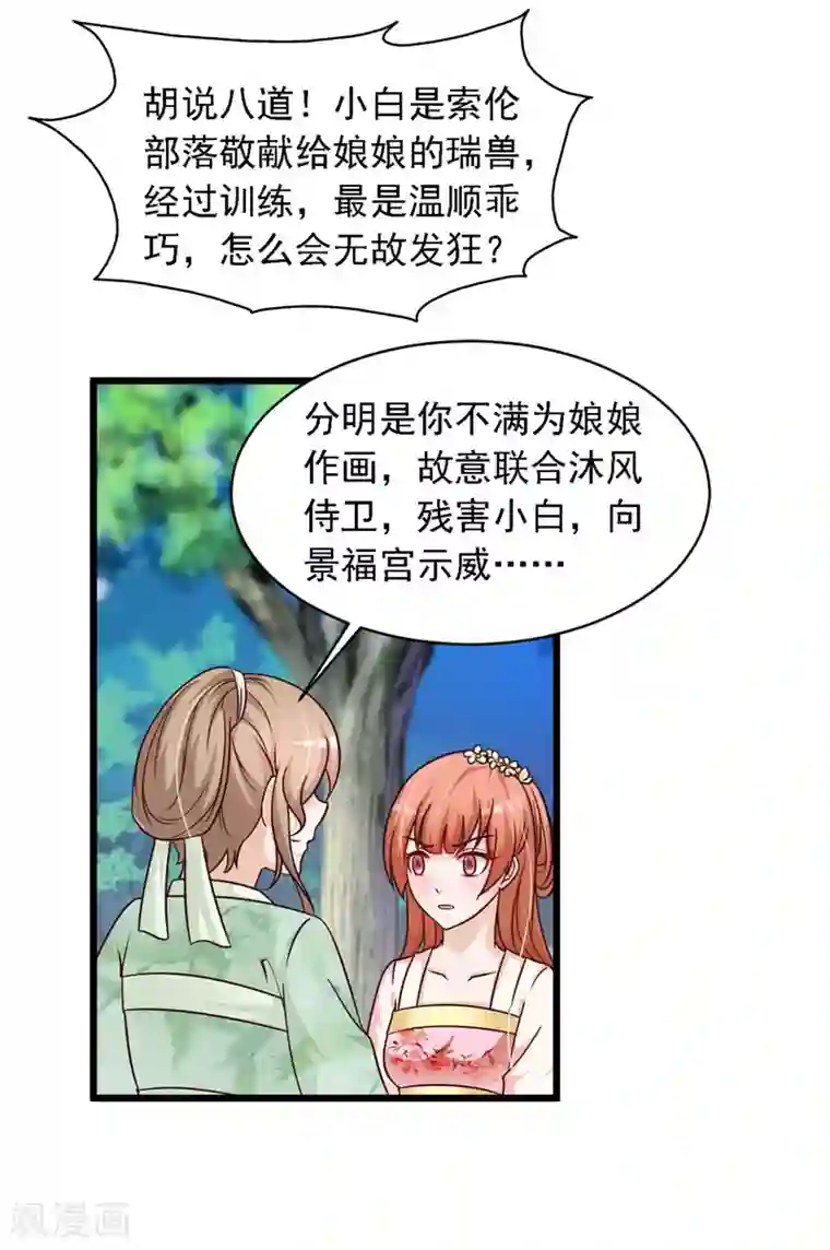 宫廷团宠升职记第20话 差点死掉了！