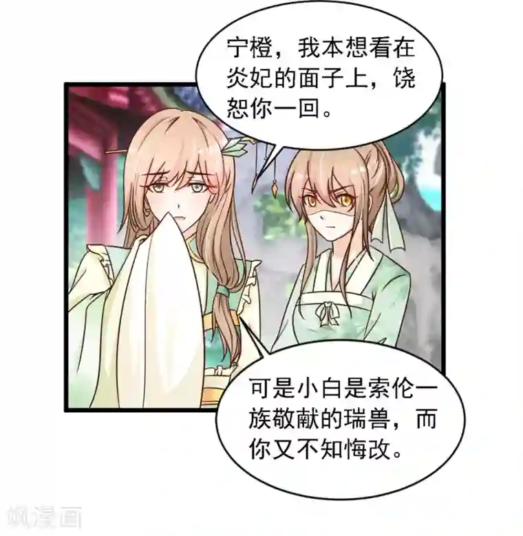 宫廷团宠升职记第20话 差点死掉了！