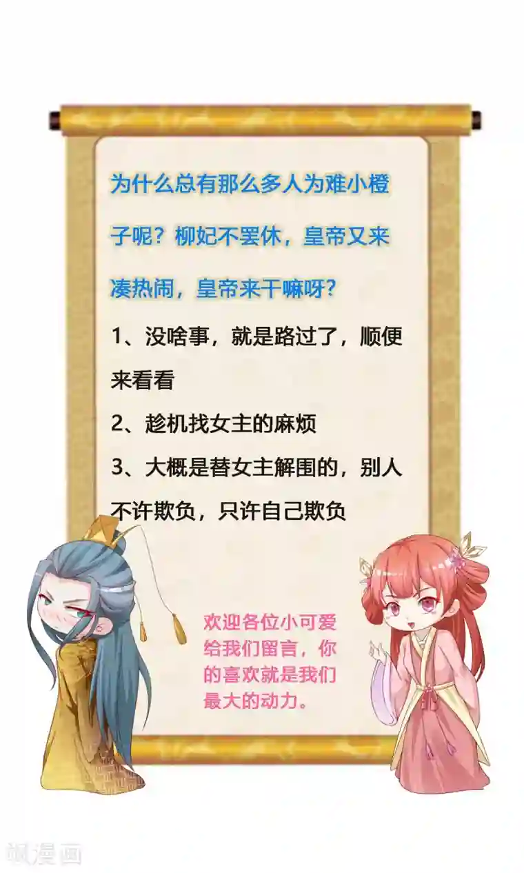 宫廷团宠升职记第20话 差点死掉了！