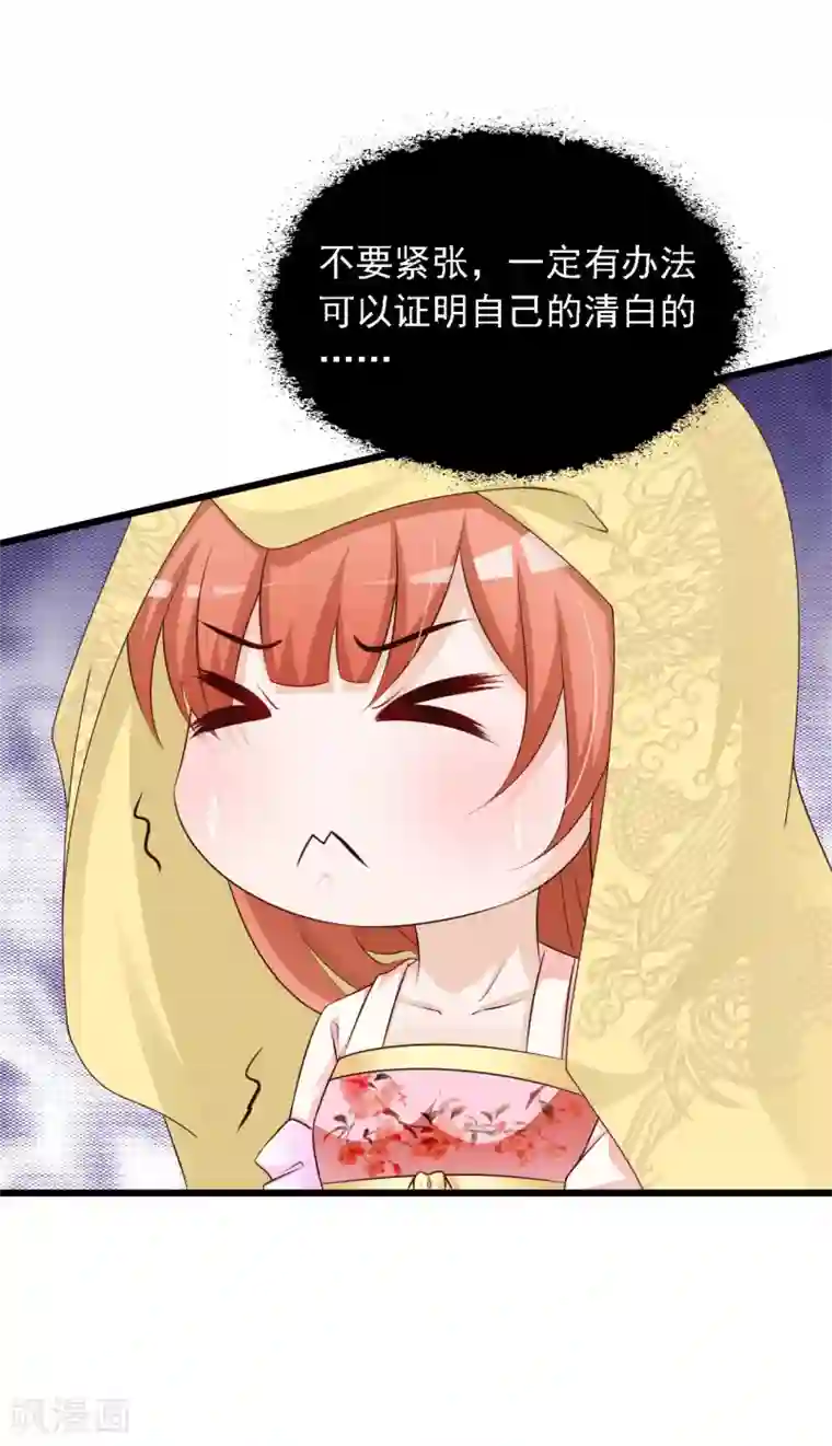 宫廷团宠升职记第21话 皇帝哦，你这个死傲娇