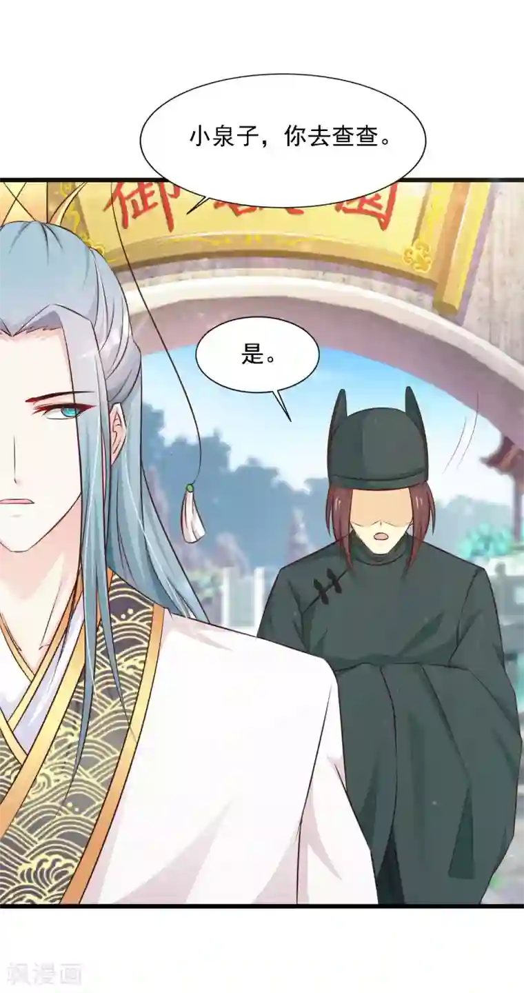 宫廷团宠升职记第21话 皇帝哦，你这个死傲娇