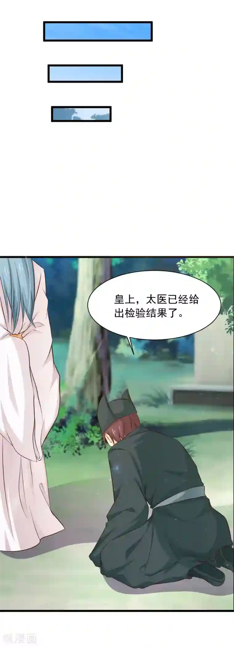 宫廷团宠升职记第21话 皇帝哦，你这个死傲娇