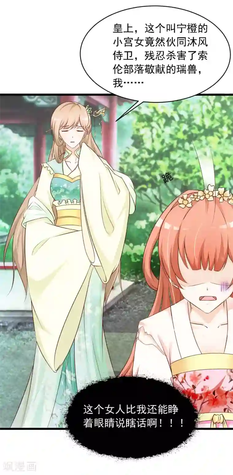 宫廷团宠升职记第21话 皇帝哦，你这个死傲娇