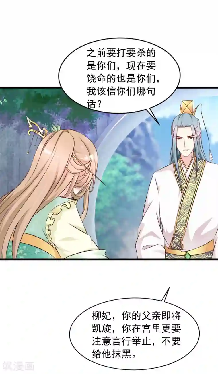 宫廷团宠升职记第21话 皇帝哦，你这个死傲娇