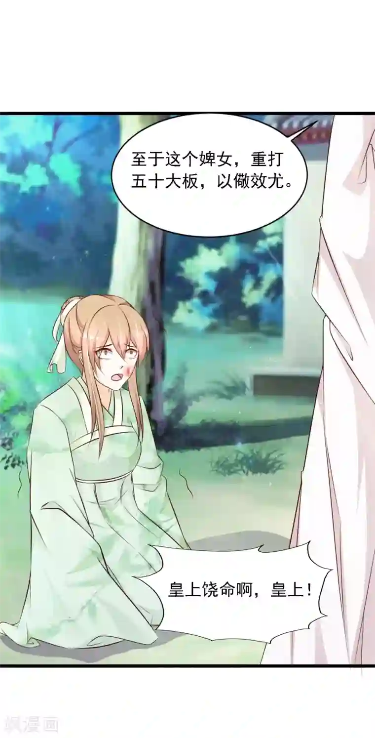 宫廷团宠升职记第21话 皇帝哦，你这个死傲娇