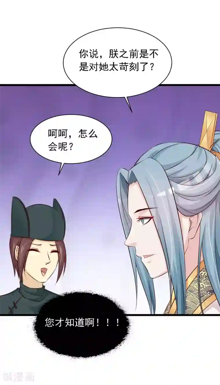 宫廷团宠升职记第21话 皇帝哦，你这个死傲娇