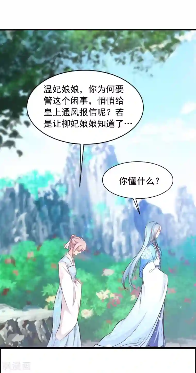 宫廷团宠升职记第21话 皇帝哦，你这个死傲娇