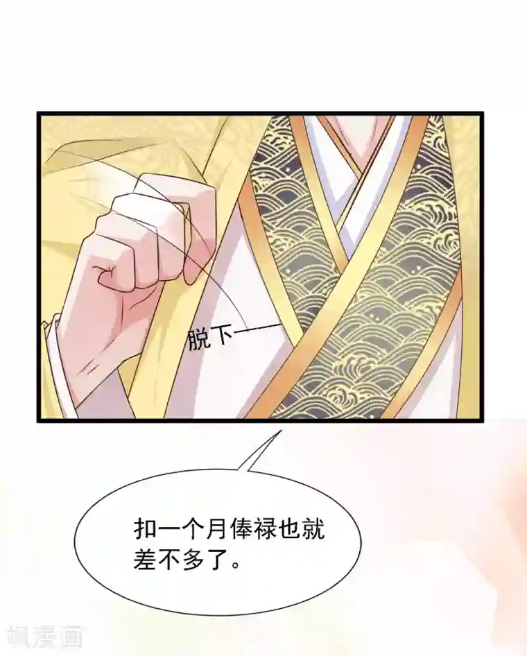 宫廷团宠升职记第21话 皇帝哦，你这个死傲娇