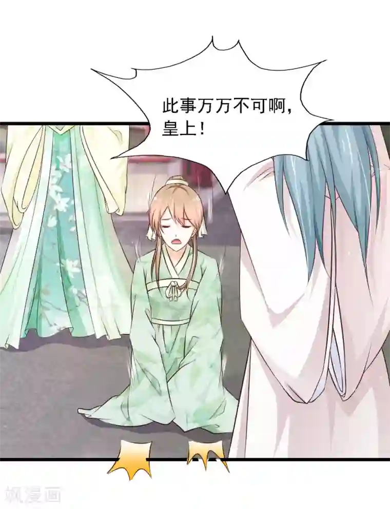 宫廷团宠升职记第21话 皇帝哦，你这个死傲娇