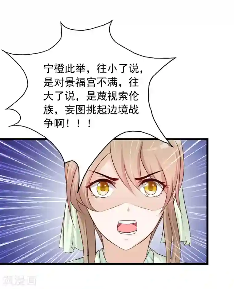 宫廷团宠升职记第21话 皇帝哦，你这个死傲娇